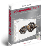 Komplet 2 podręczników SOLIDWORKS